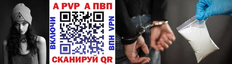 Альфа ПВП Crystall  Курган 