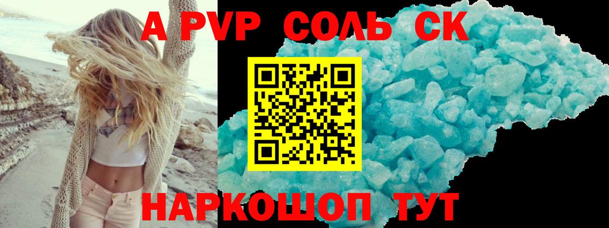 Alpha-PVP крисы CK Курган