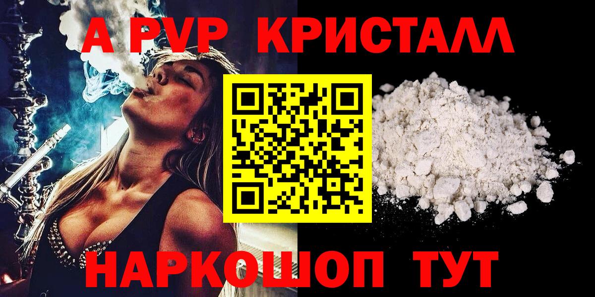 Alfa_PVP мука  APVP кристаллы  Курган  Alpha PVP  Вход с VPN  Альфа ПВП СК 