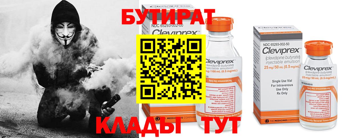 Бутират  Курган  Бутират жидкий экстази 