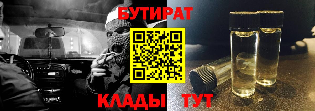 Бутират оксана  БУТИРАТ  Курган  Вход с VPN 