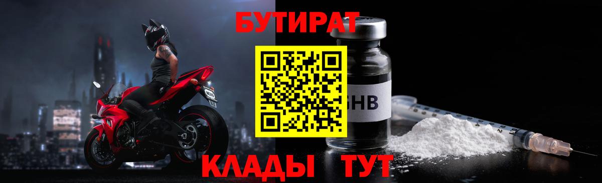 Бутират GHB Курган