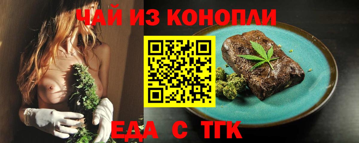 Еда ТГК марихуана  Курган 