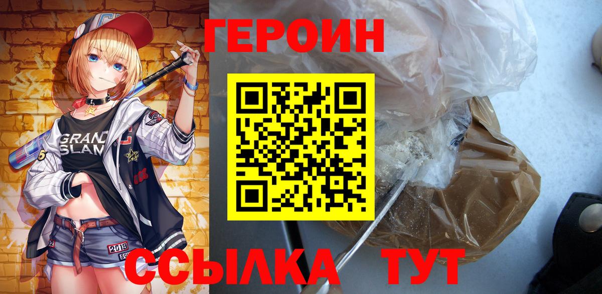 ГЕРОИН афганец  ГЕРОИН  Курган 