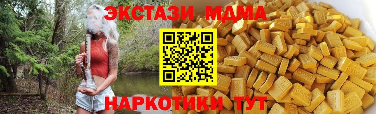 Курган  MDMA молли  Вход с VPN  MDMA молли 