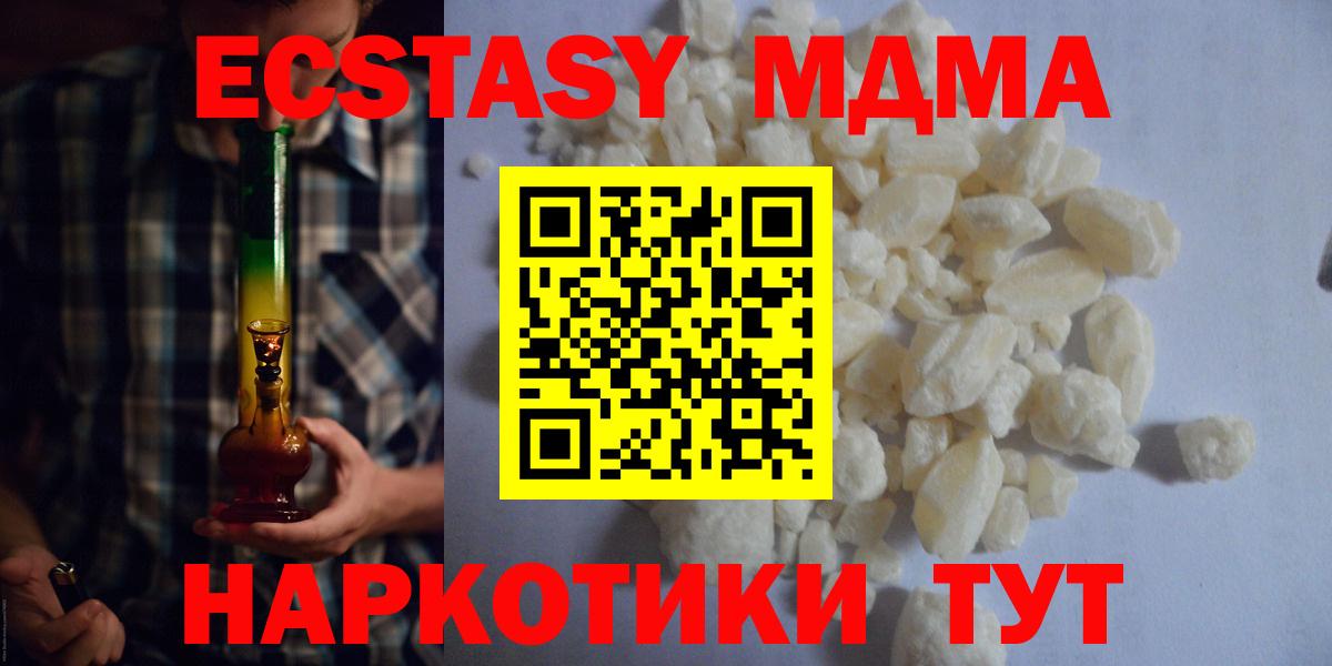 MDMA кристаллы  MDMA Molly  Курган 