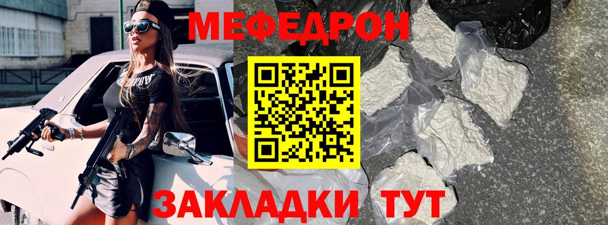 Мефедрон mephedrone  даркнет сайт  МЕФ VHQ  Курган  МЕФ 