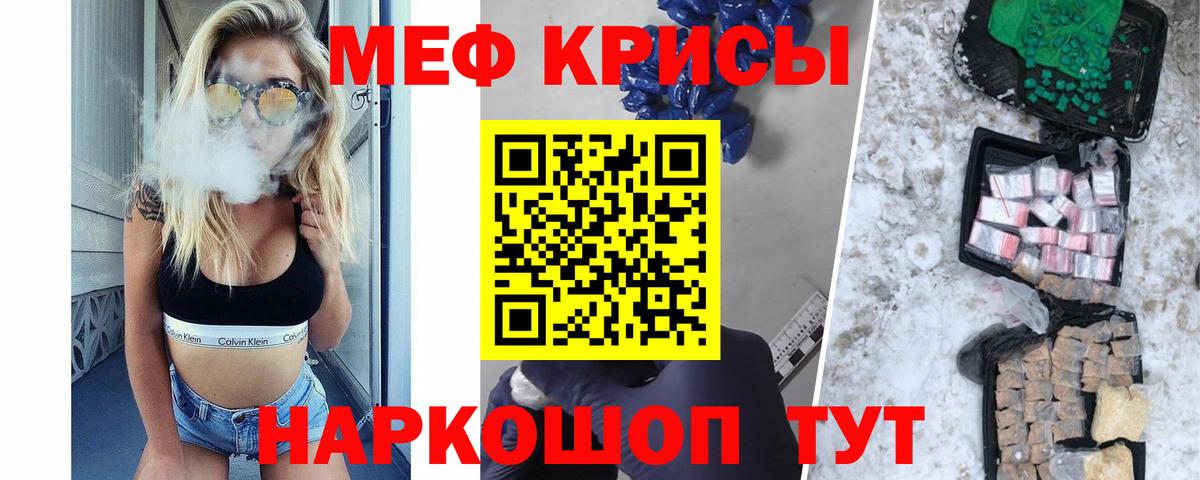 Меф мяу мяу мука Курган