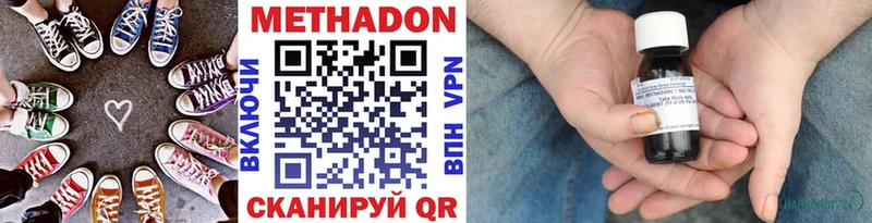 Метадон methadone  как найти   Курган 