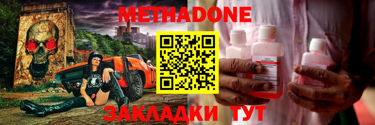 Метадон methadone Курган