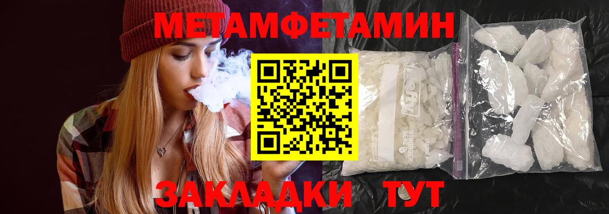 МЕТАМФЕТАМИН  Курган  Метамфетамин Methamphetamine 