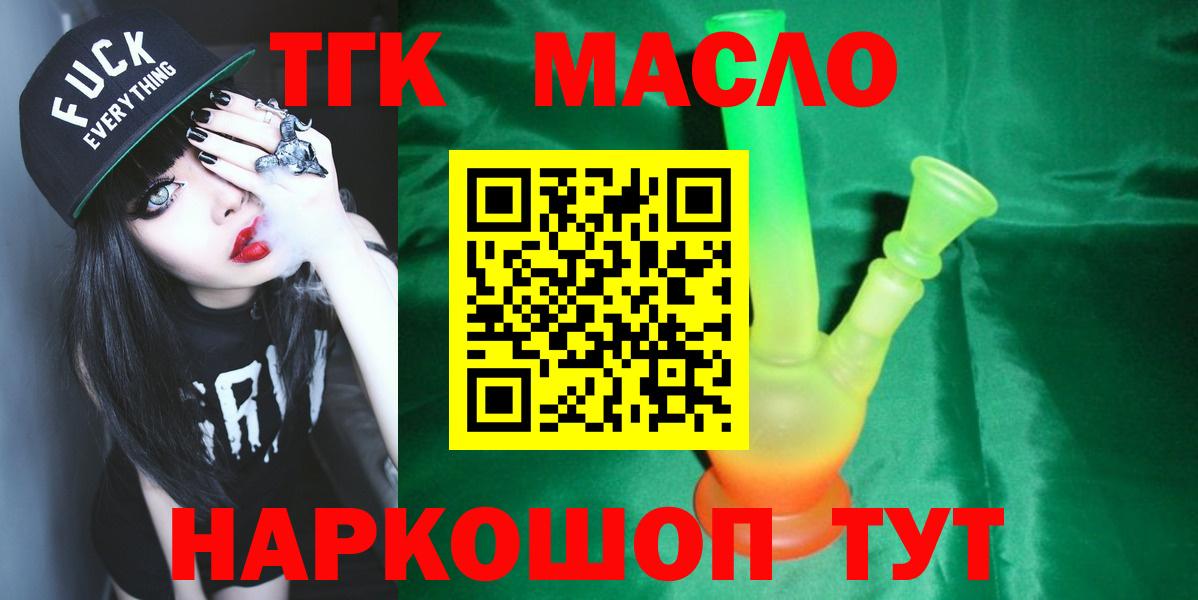 где можно купить   ТГК концентрат  Вход с VPN  Курган 