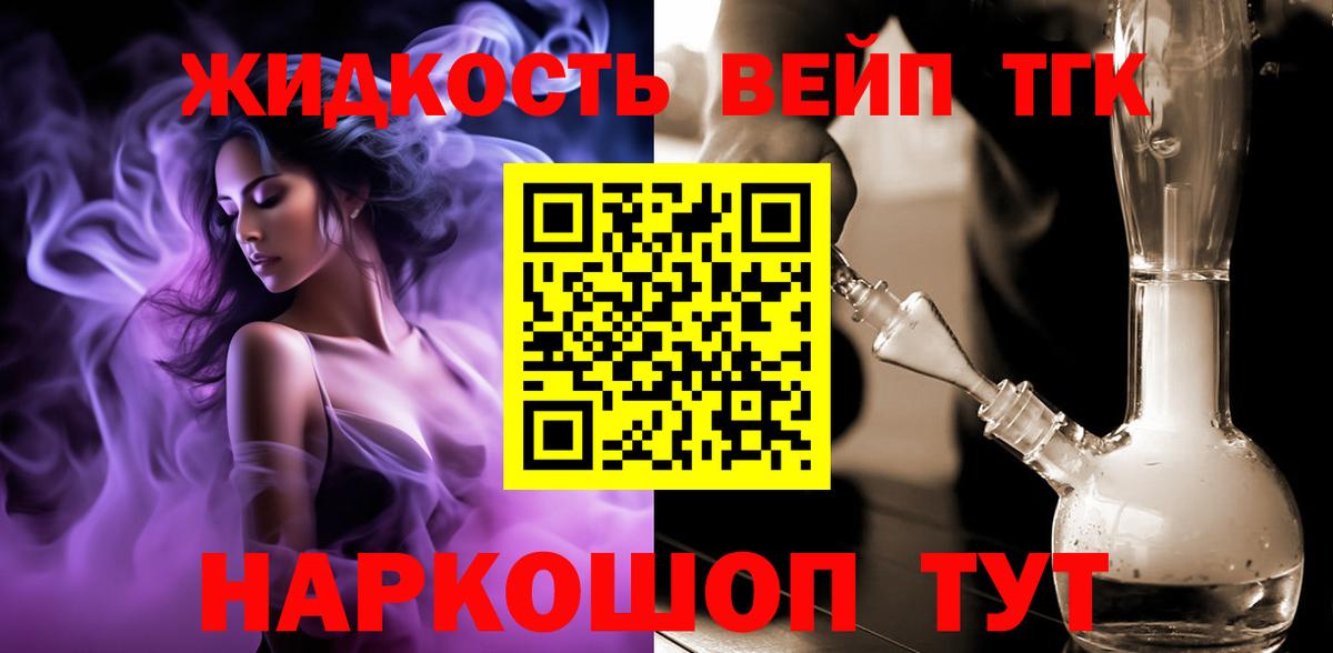 Дистиллят ТГК вейп Курган